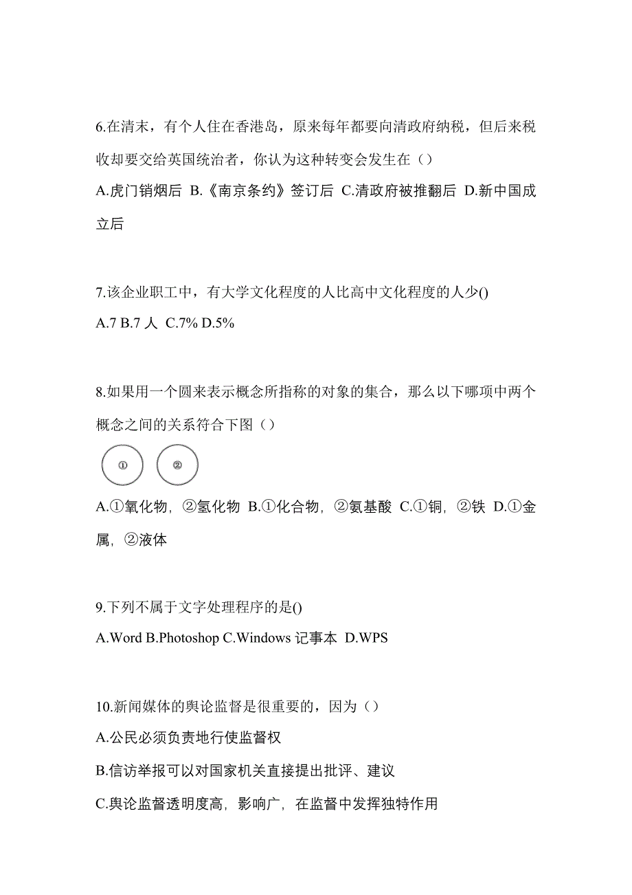 2021-2022学年河北省廊坊市普通高校高职单招综合素质测试题(含答案)_第2页