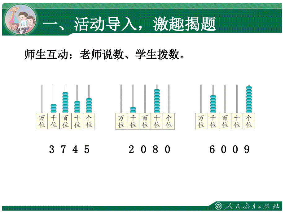 万以内数的读法和写法课件新人教版小学二年级数学下册第七单元万以内数的认识课件_第2页