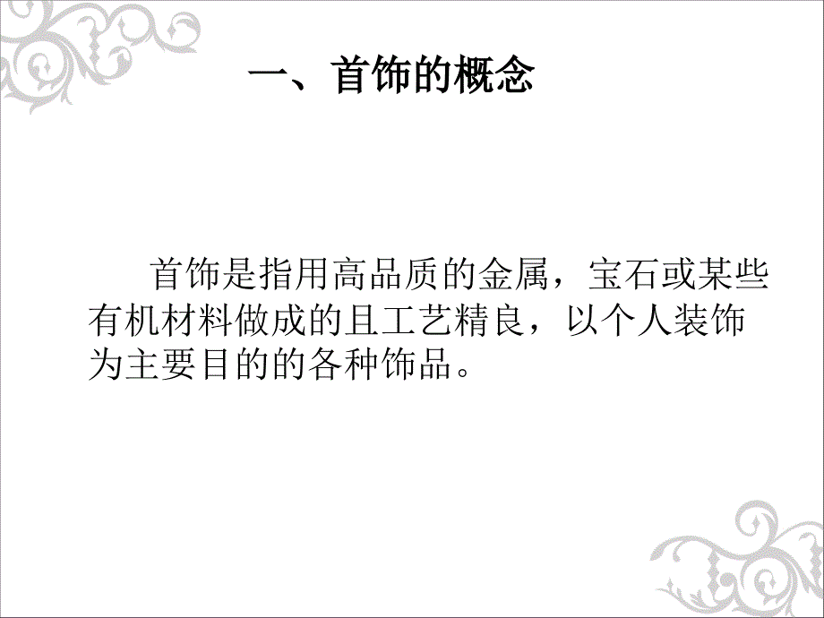 贵金属专业知识(黄金-K金-铂金、钯金).ppt_第3页