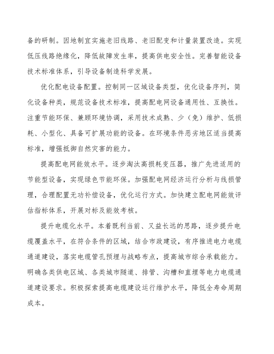 低压断路器行业的季节性、周期性、区域性特征分析_第4页