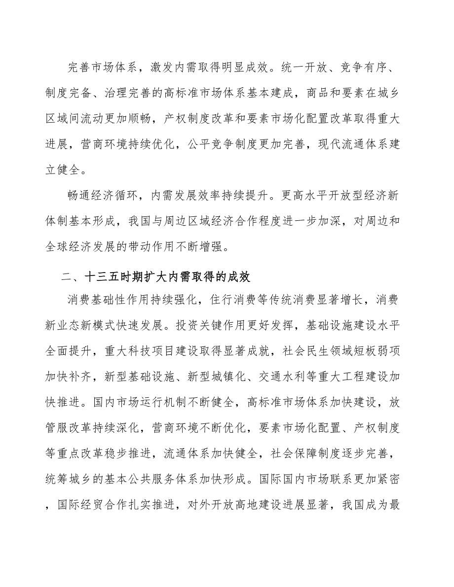 强化投资增加个人和企业财富研究_第3页