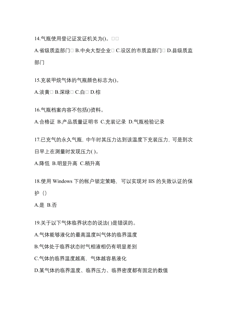 2022年福建省莆田市特种设备作业永久气体气瓶充装(P1)预测试题(含答案)_第3页