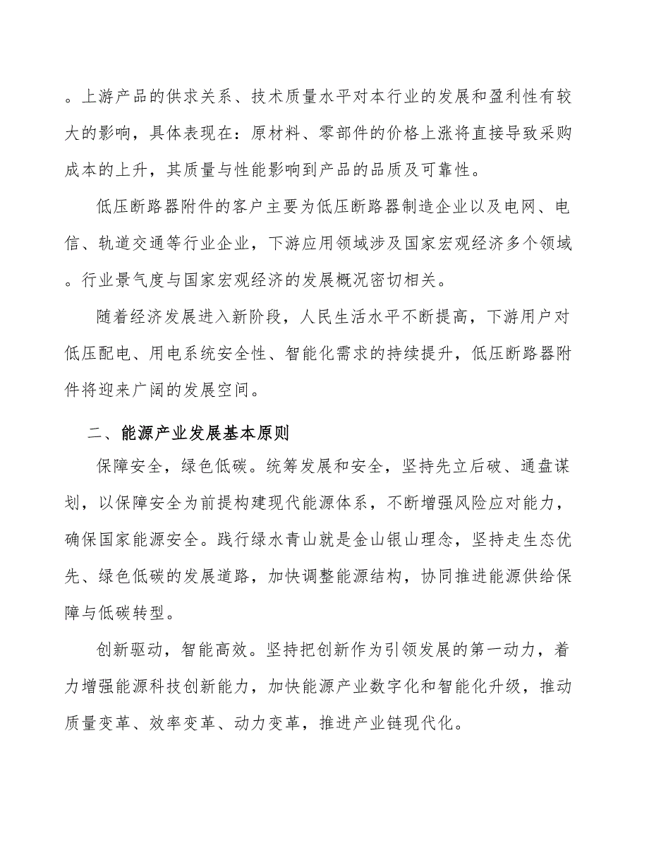 泛在电力物联网专题汇报_第4页