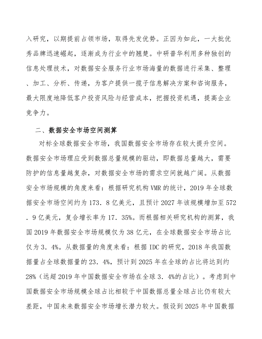 文档安全管理行业市场突围战略研究_第5页