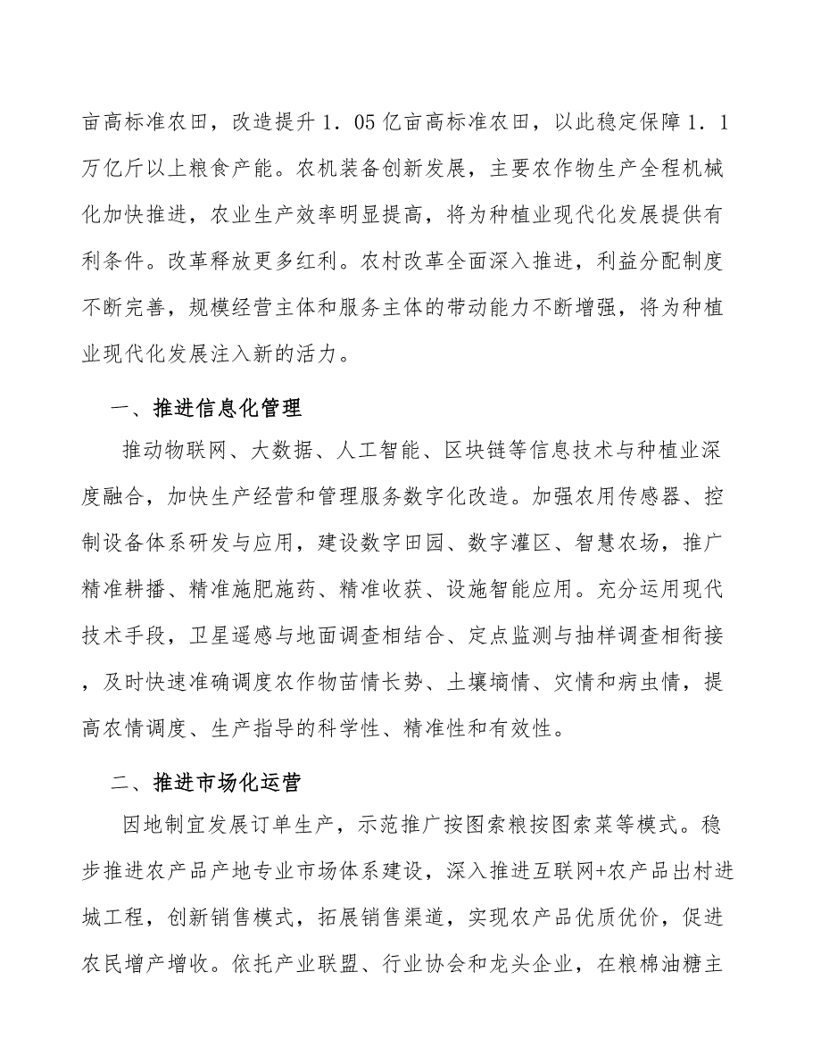 农业强国产业可行性研究_第2页