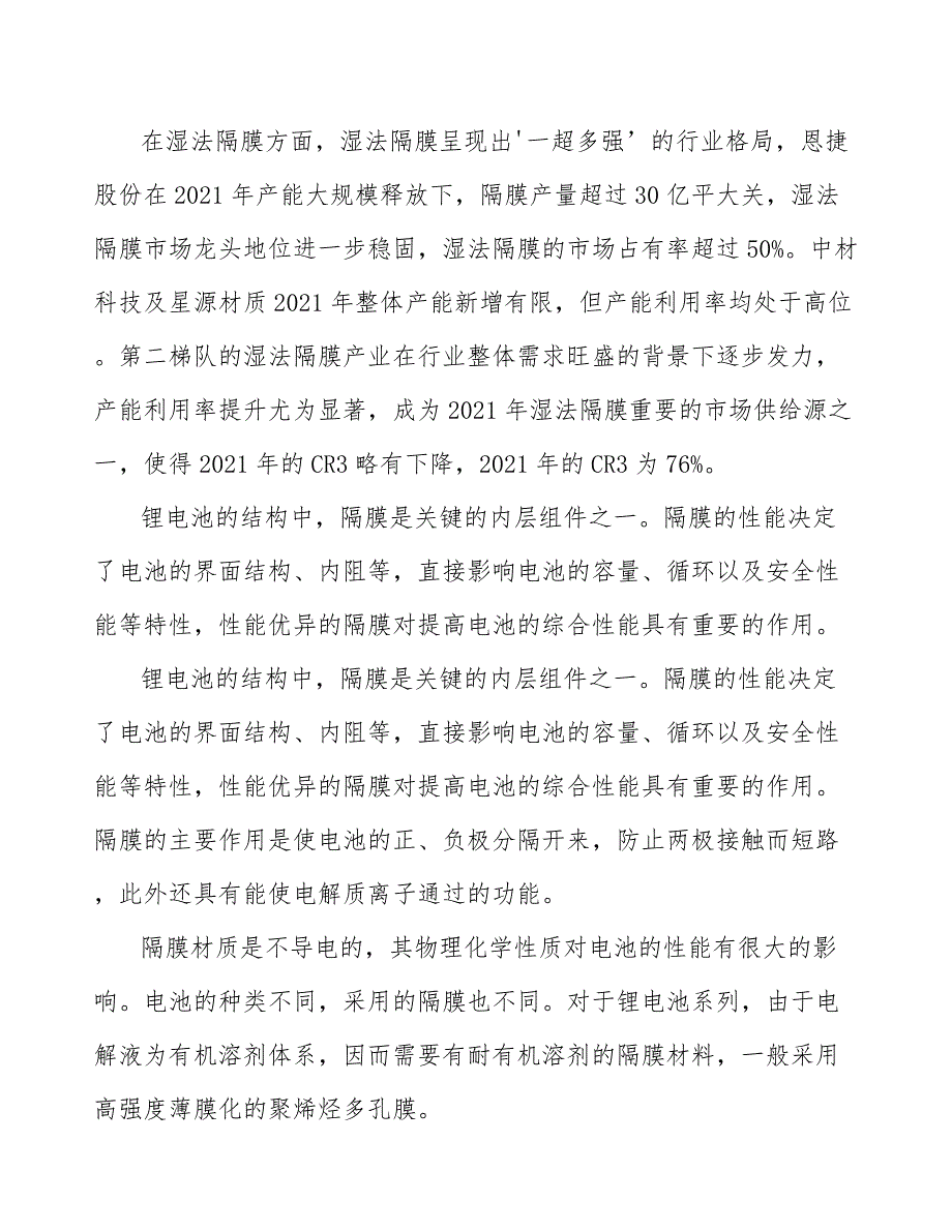 复合涂覆隔膜产业市场前瞻_第2页