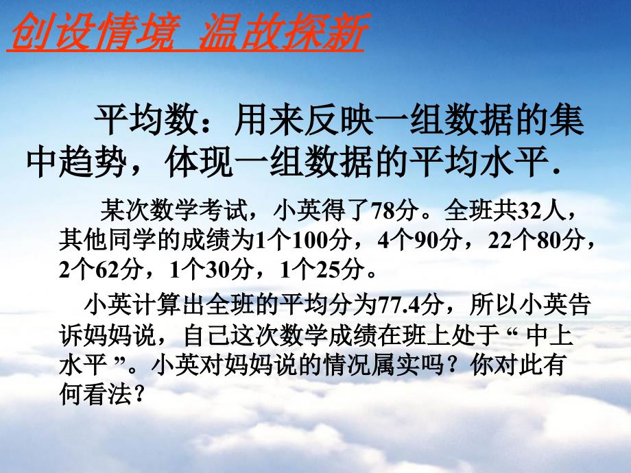 八年级数学上册第六章数据的分析6.2中位数与众数课件新版北师大版_第3页