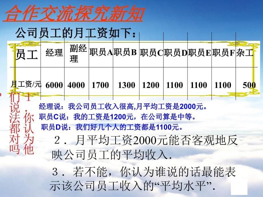 八年级数学上册第六章数据的分析6.2中位数与众数课件新版北师大版_第5页