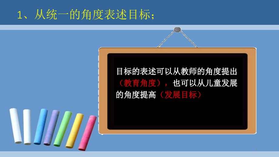 幼儿园教育活动目标的设计ppt课件_第4页