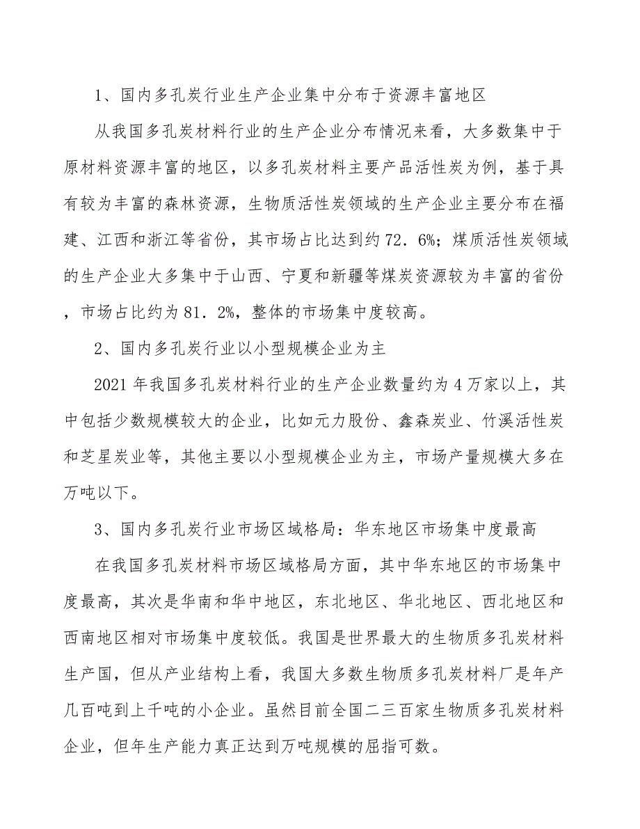 民用空气净化活性炭行业现状_第3页