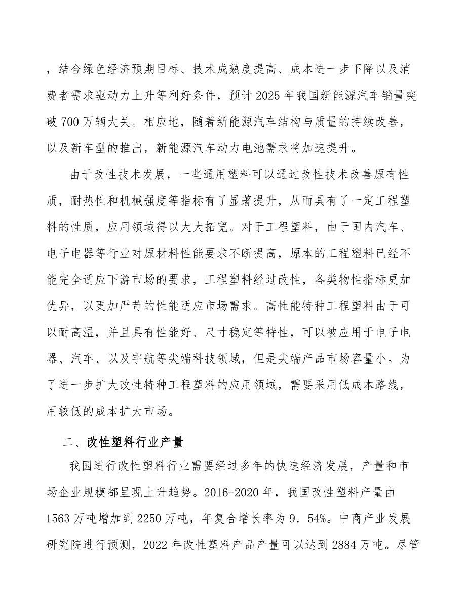 改性聚酯产业发展前景预测与投资战略规划_第5页