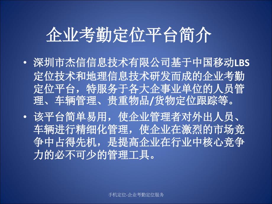 手机定位-企业考勤定位服务课件_第3页