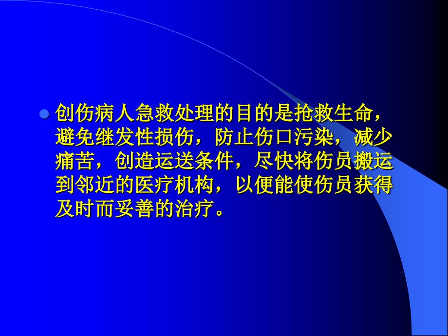 院外急救常识课件_第2页