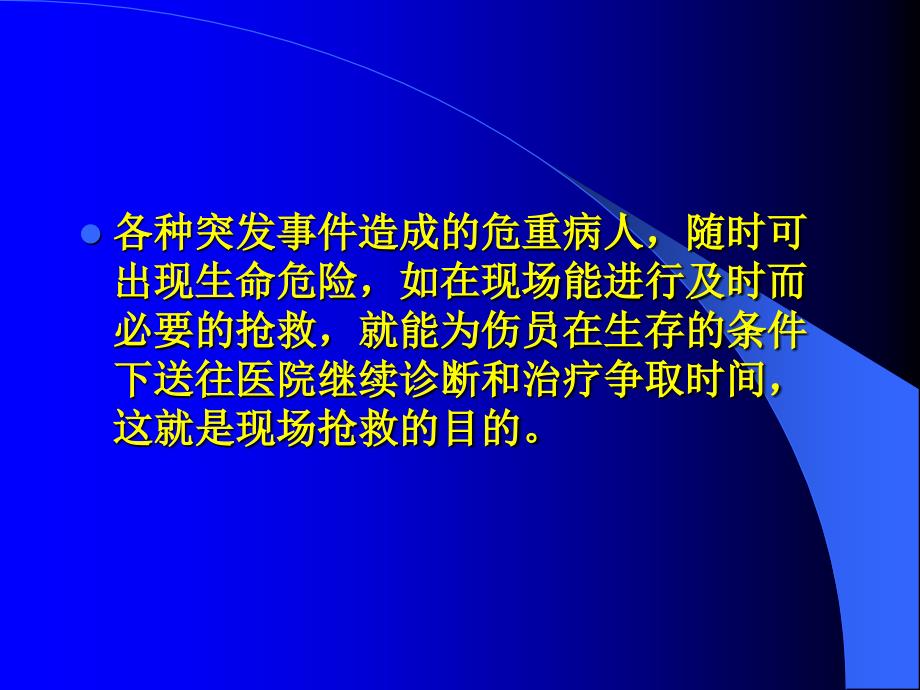 院外急救常识课件_第3页