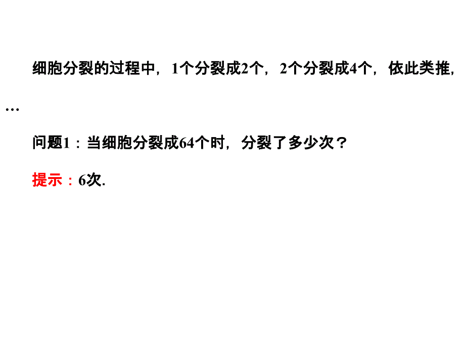 对数函数概念和质_第2页