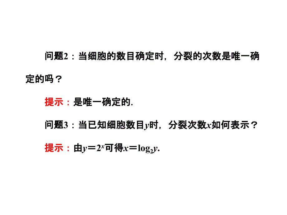 对数函数概念和质_第3页