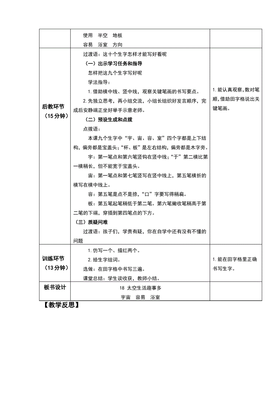 太空生活趣事多-第二课时教学设计_第2页