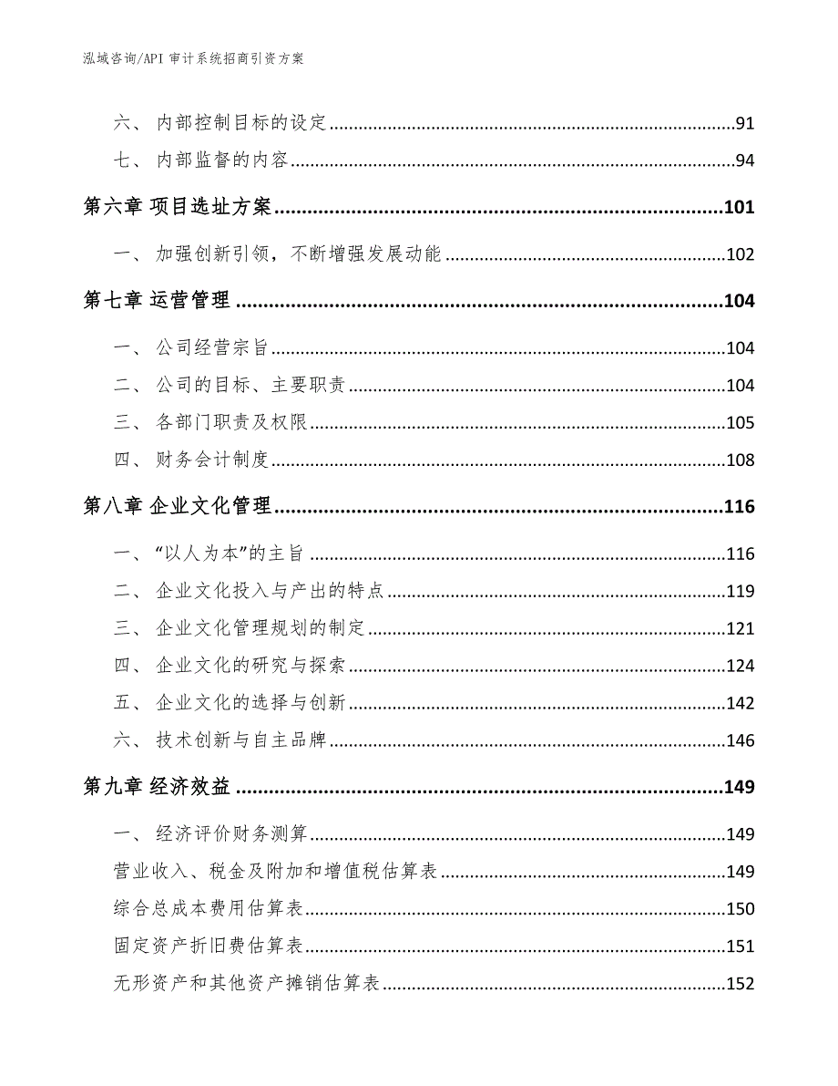 API审计系统招商引资方案（模板参考）_第5页