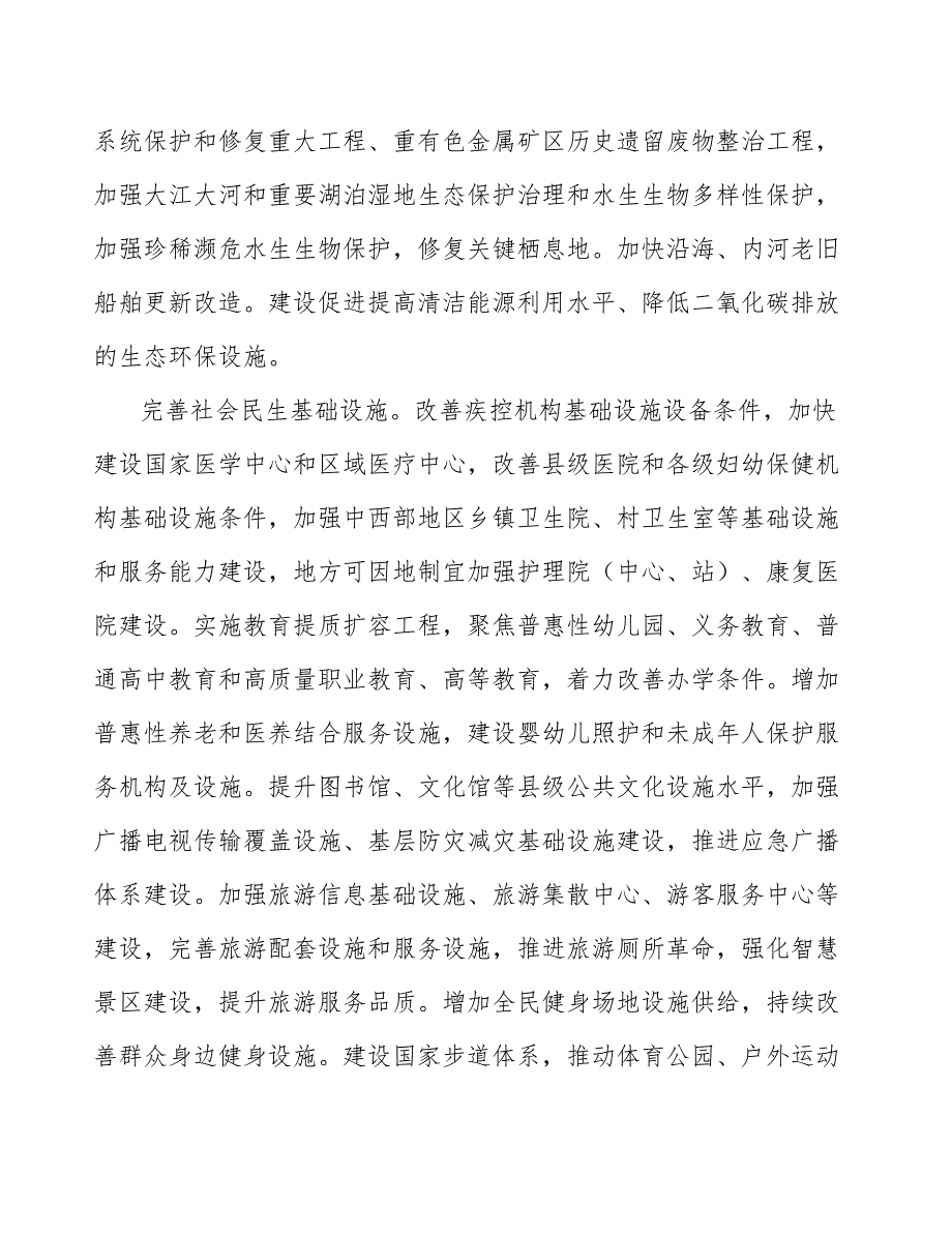 增强投资优化供给机构产业发展行动计划_第4页