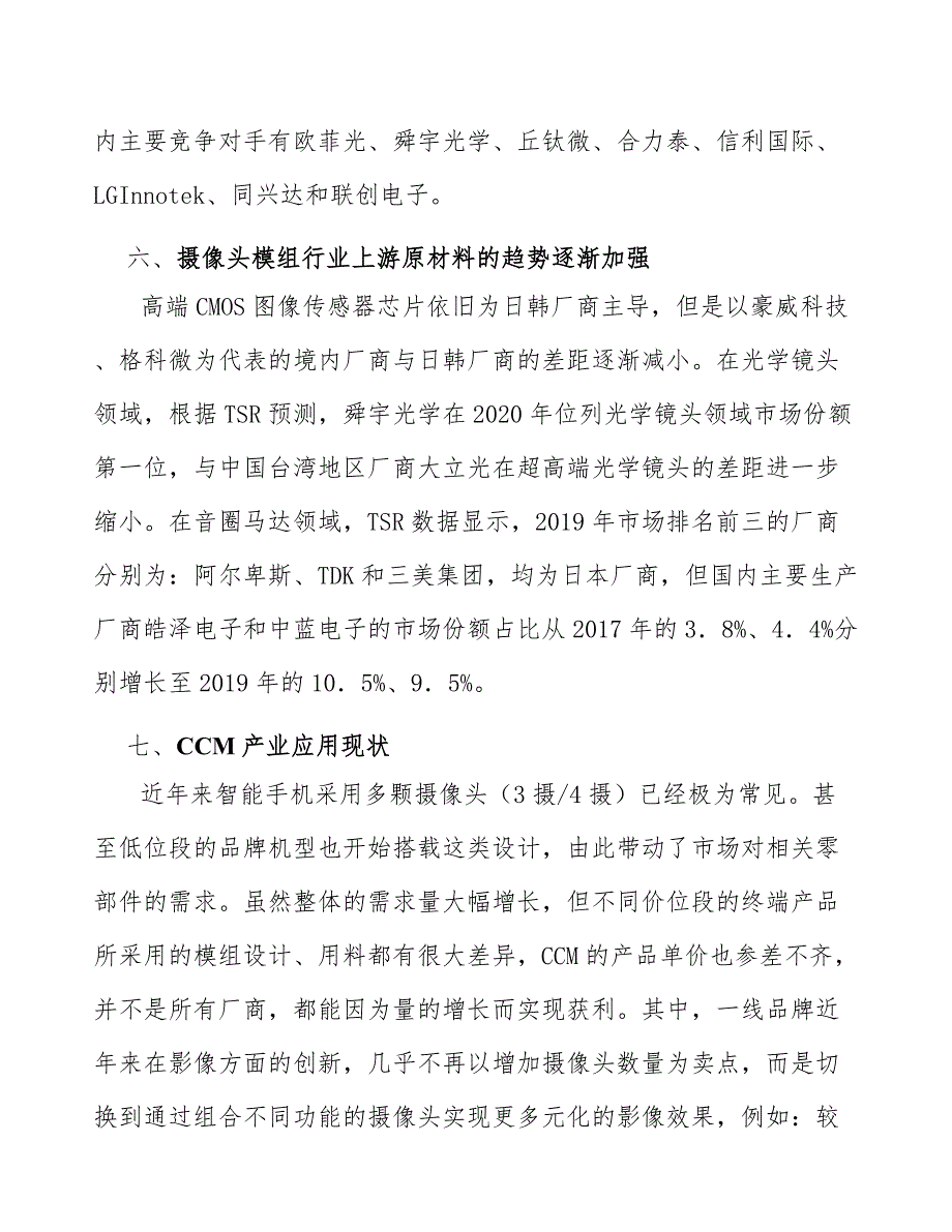 摄像头模组行业种类不断丰富分析_第5页