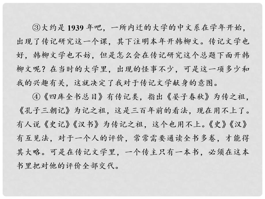 高考语文一轮复习 第一板块 现代文阅读 专题四 实用类文本阅读（一）传记 第3讲 传记分析鉴赏类题目怎样全又深课件 新人教版_第4页