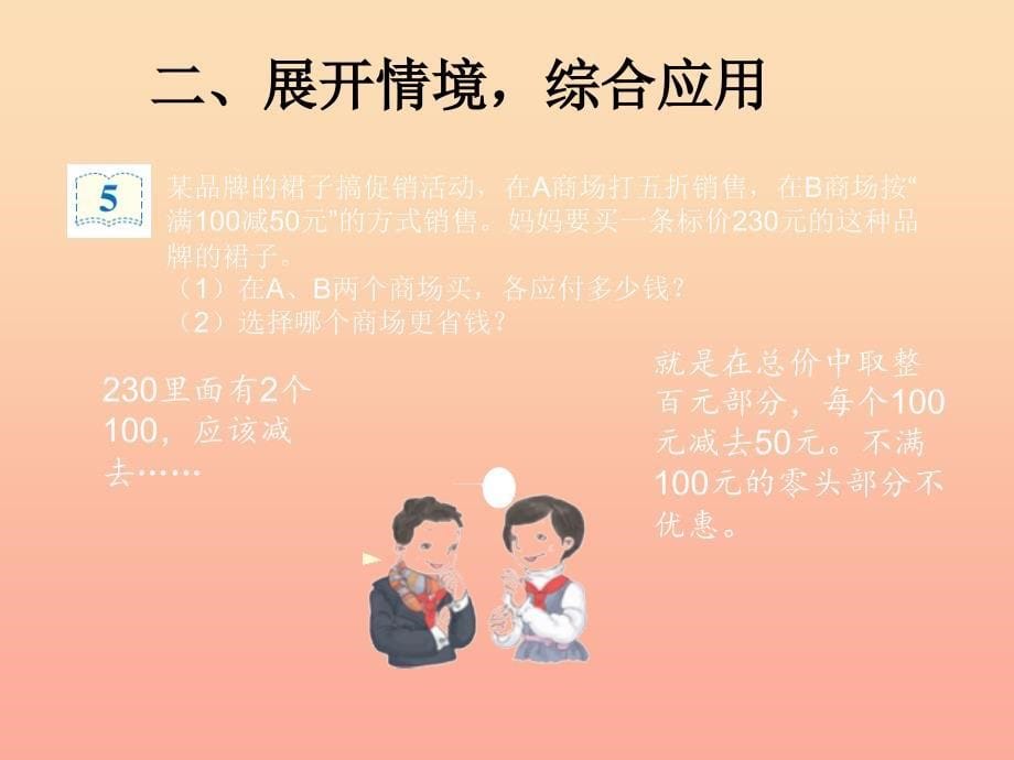 2019春六年级数学下册 第2章《百分数（二）》选择购物方案课件 （新版）新人教版.ppt_第5页