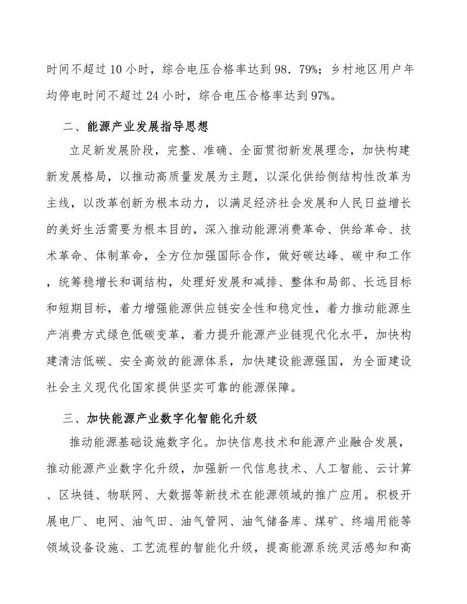 断路器附件产业发展实施意见_第2页