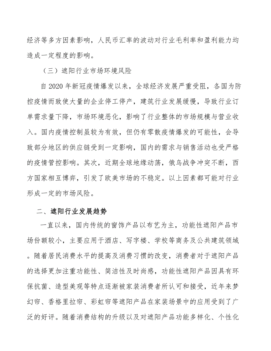 遮阳产品产业发展前景预测与投资战略规划_第2页