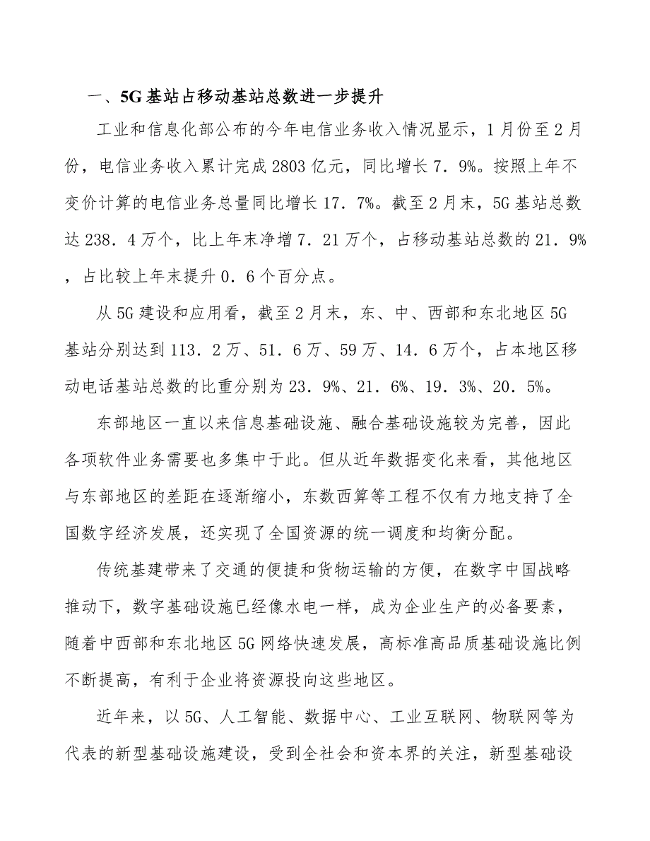 5G基站占移动基站总数进一步提升分析_第2页