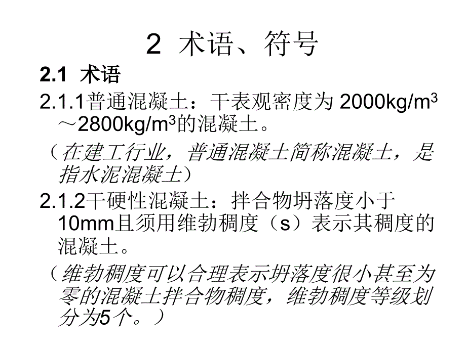 dAJGJ-普通混凝土配合比设计规程_第3页