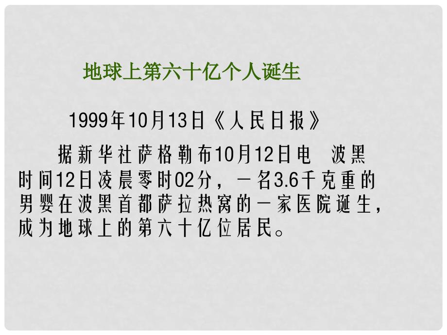 高中地理 第一章 人口的变化 1.3 人口的合理容量课件 新人教版必修2_第3页