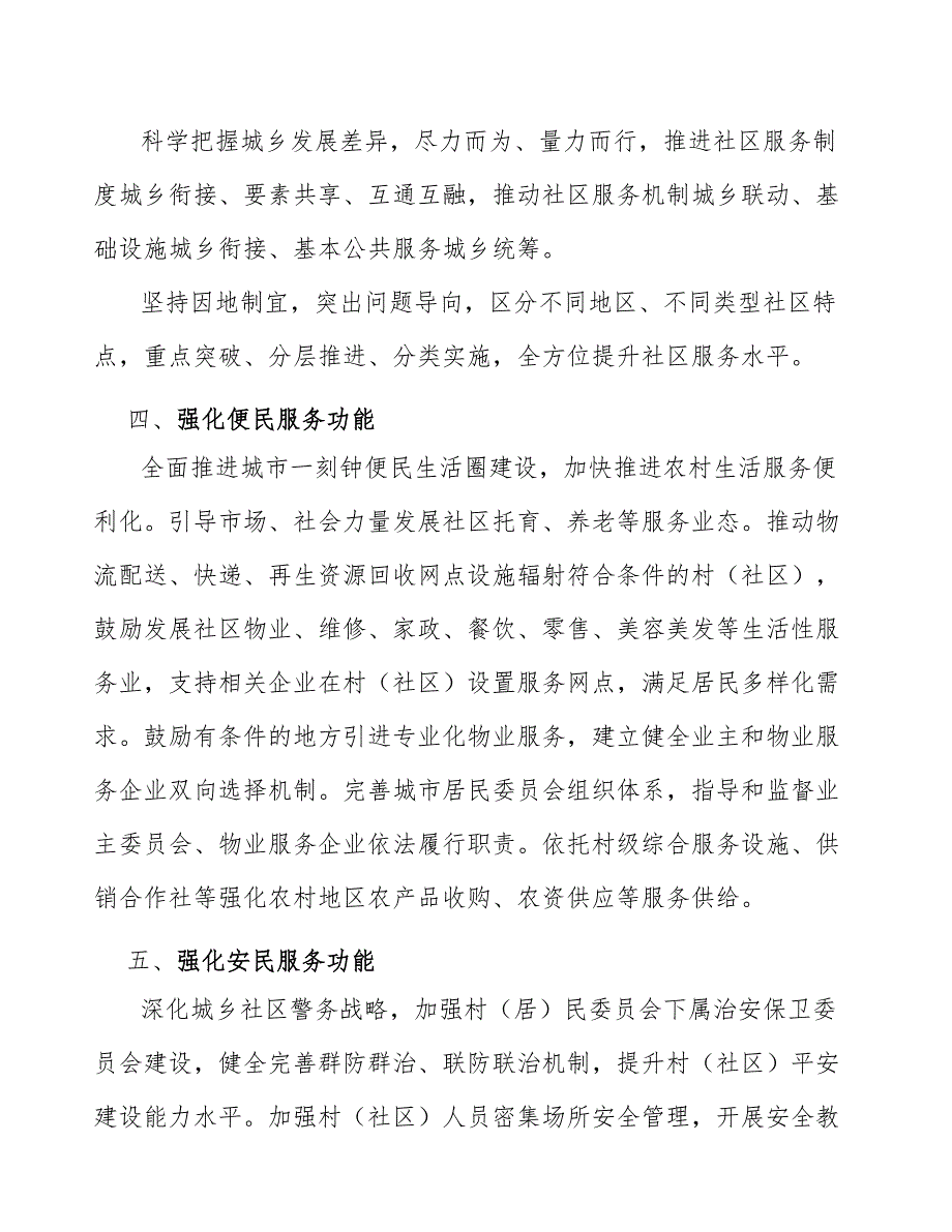 城乡社区服务设施网络建设项目背景及必要性分析_第3页