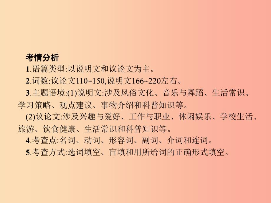 甘肃地区2019年中考英语复习题型五任务型完形填空课件新人教版.ppt_第2页