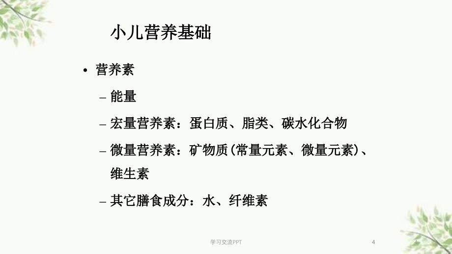 营养障碍性疾病课件_第4页