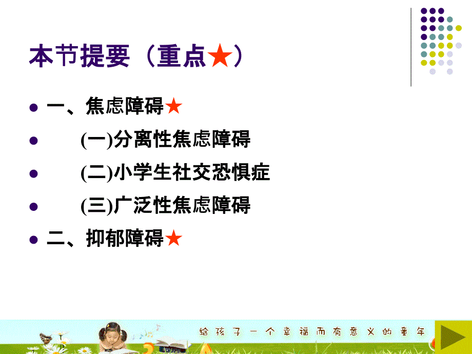 小学生心理障碍的甄别与干预课件_第2页