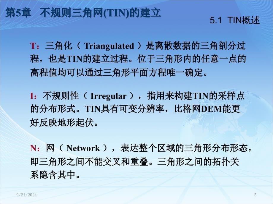 第五章不规则三角网TIN的建立课件_第5页