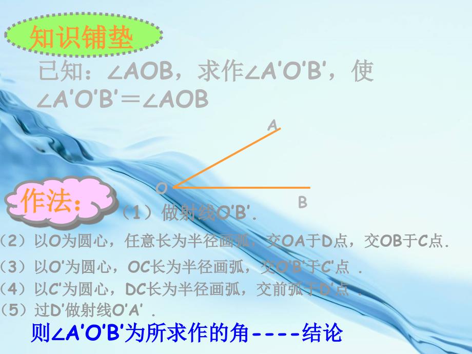 2020【湘教版】八年级上册数学：2.6第2课时 已知边、角作三角形_第4页