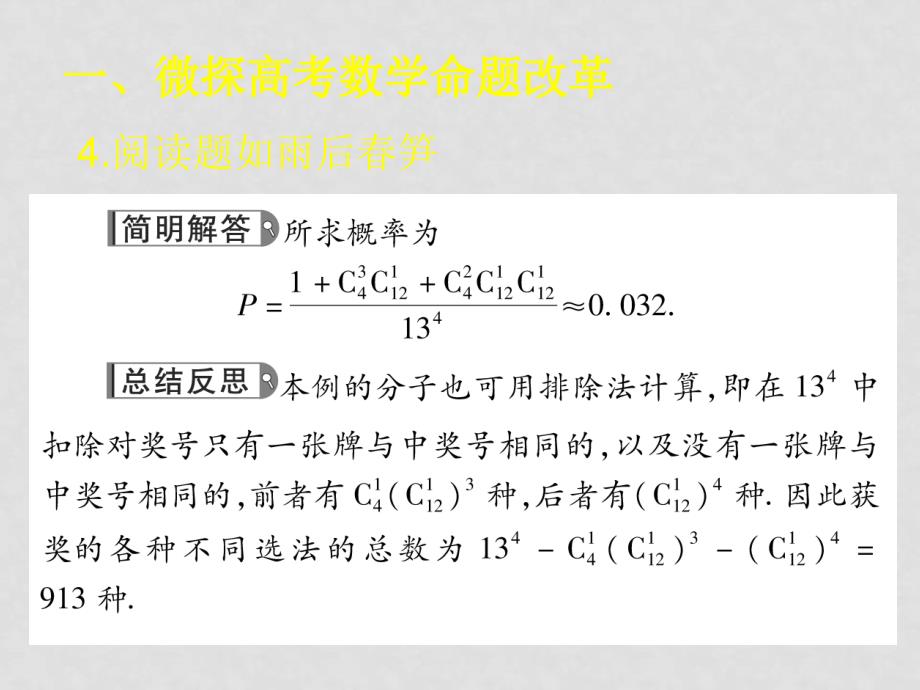 新课标高三数学高考二轮备考复习研讨会：这样突破最有效课件（p2550）_第1页