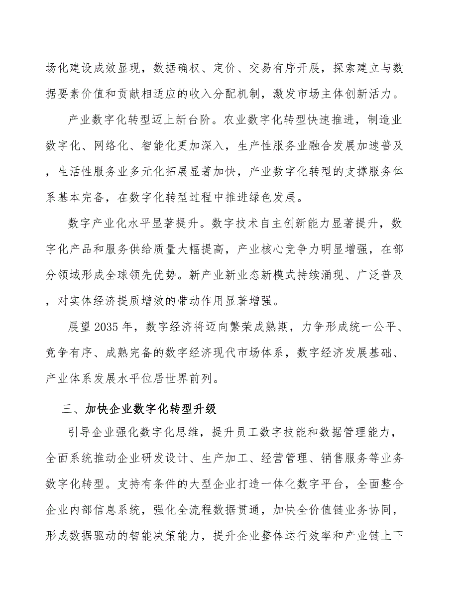 数字技术应用项目背景及必要性分析_第4页