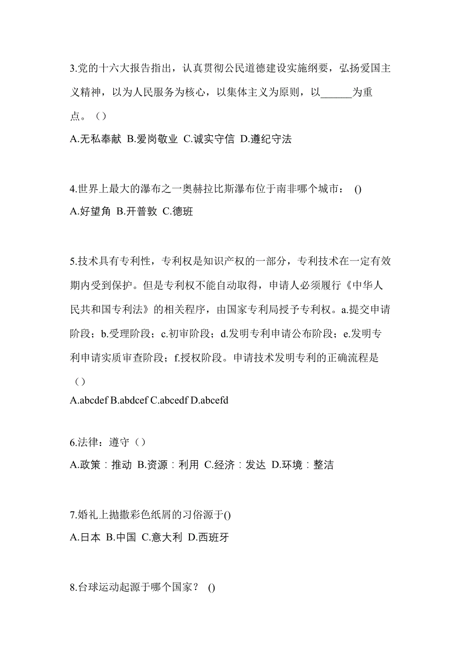 2021-2022学年河南省开封市普通高校高职单招综合素质自考模拟考试(含答案)_第2页