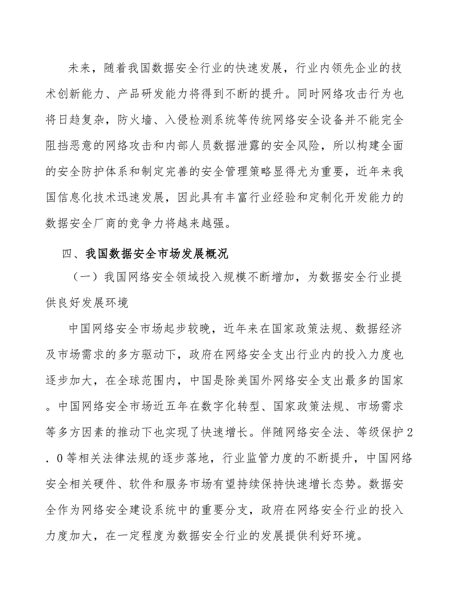 文档安全管理产业市场前瞻_第5页