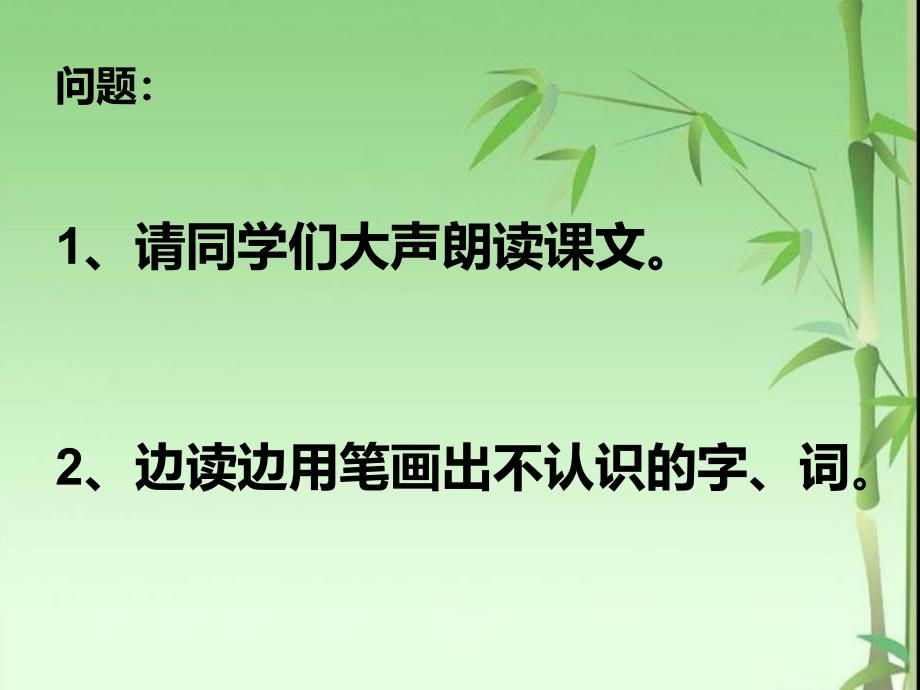 冀教版二年级上册语文13盲人摸象_第4页