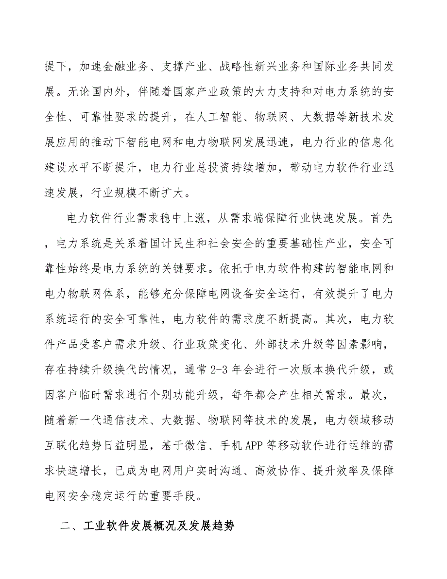 智能硬件产业发展前景预测与投资战略规划_第4页