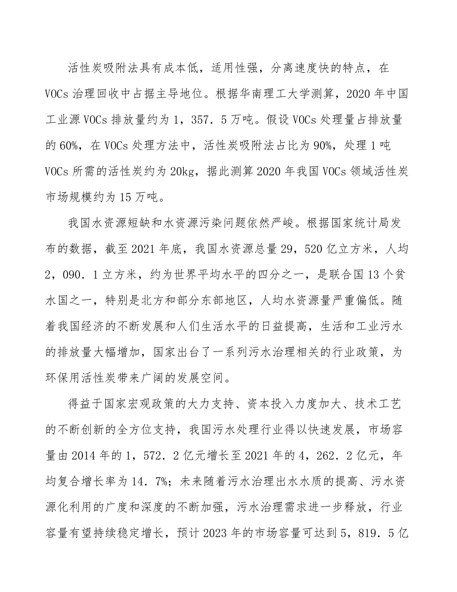 民用空气净化活性炭全景调研与发展战略研究_第4页