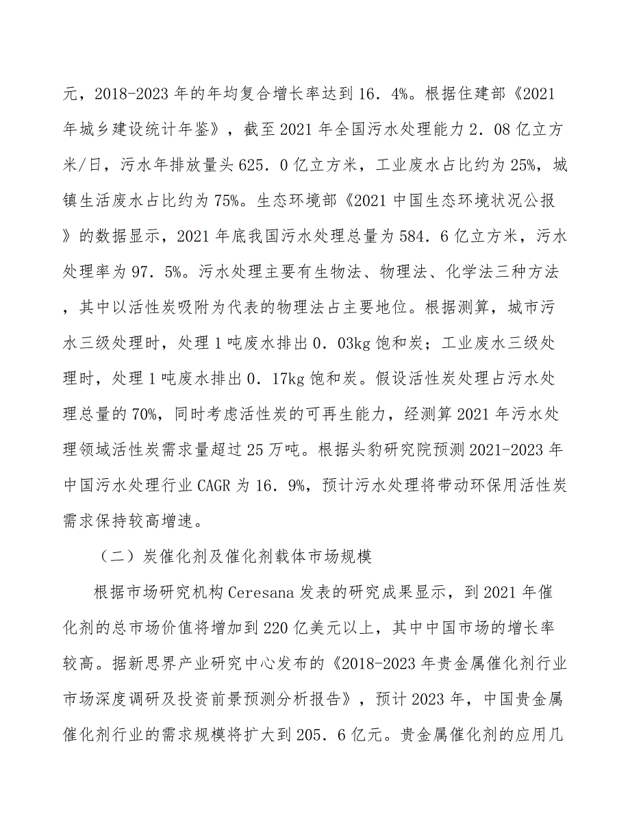 民用空气净化活性炭全景调研与发展战略研究_第5页