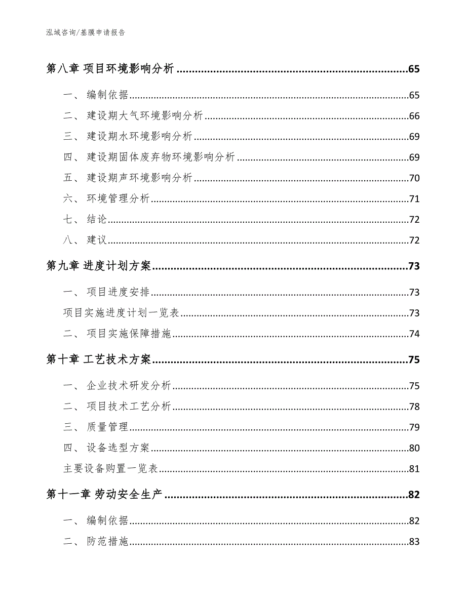 基膜申请报告【范文模板】_第3页