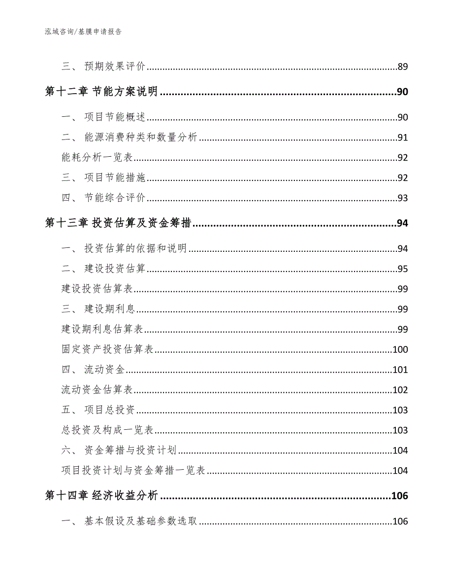 基膜申请报告【范文模板】_第4页