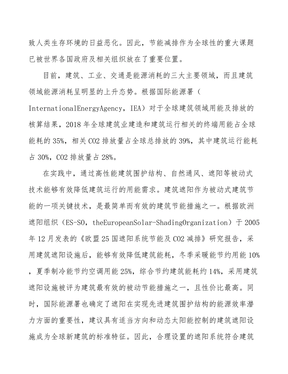 百折帘行业市场现状调查及投资策略_第2页