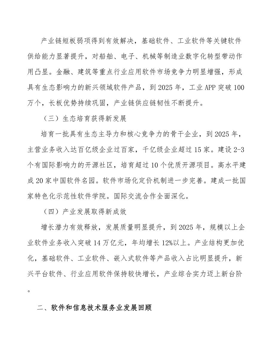 新型基础设施建设产业发展调研报告_第2页