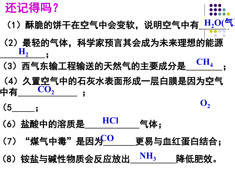 常见气体的制取净化和检验_第1页